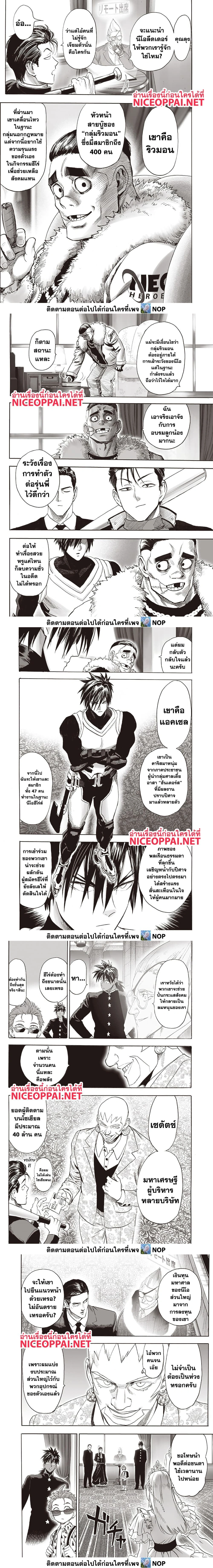 One-Punch Man - วันพันช์แมน - หน้า 2