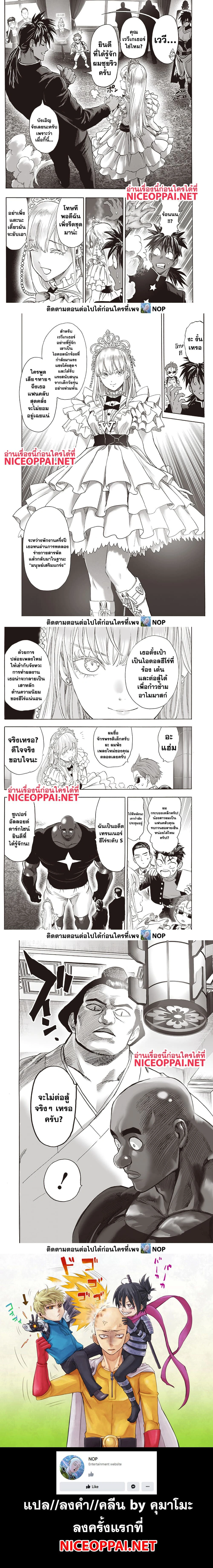 One-Punch Man - วันพันช์แมน - หน้า 3