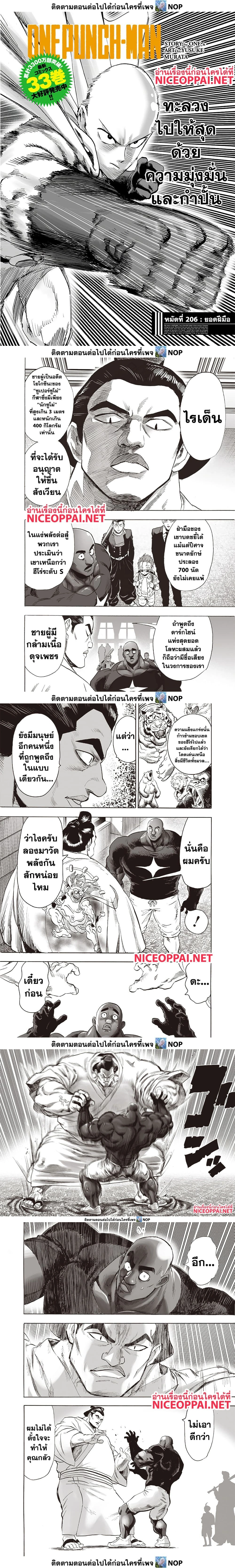 One-Punch Man - วันพันช์แมน - หน้า 1