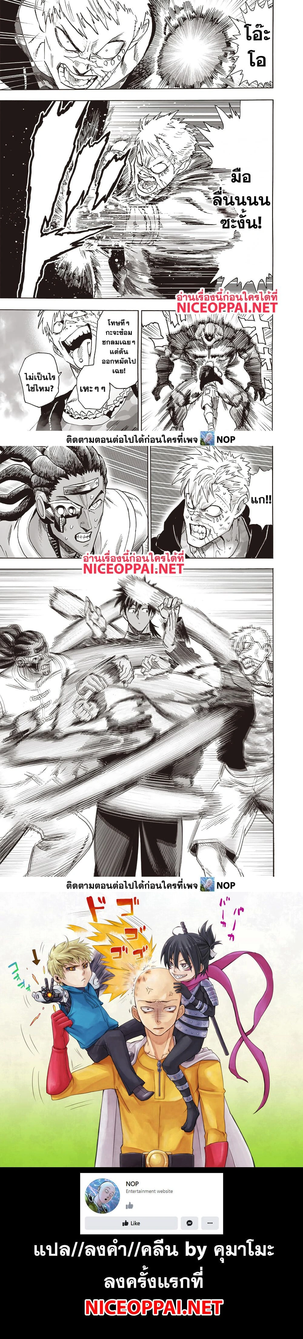 One-Punch Man - วันพันช์แมน - หน้า 3