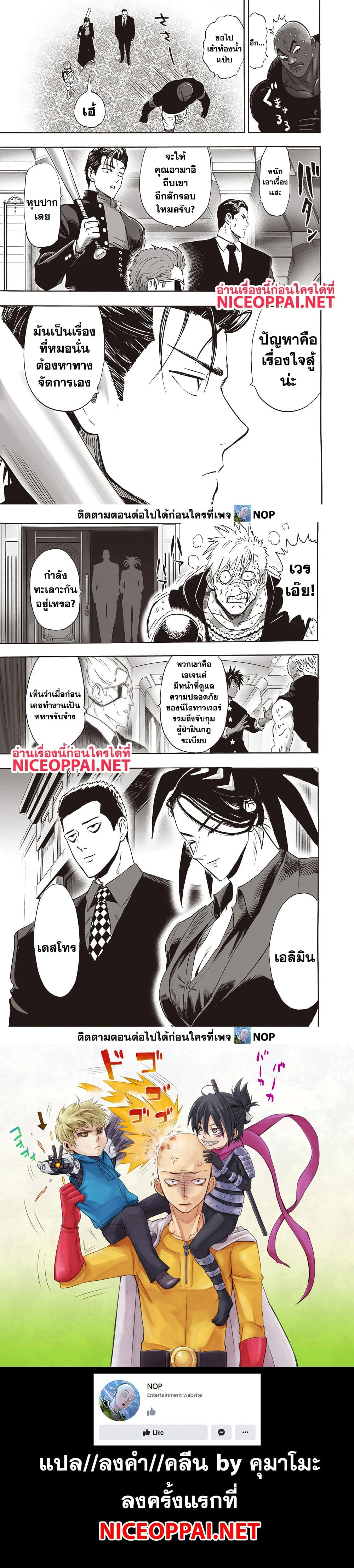 One-Punch Man - วันพันช์แมน - หน้า 3
