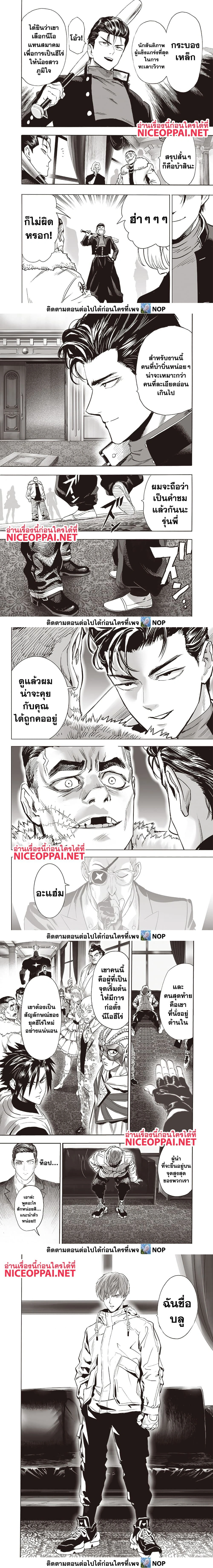 One-Punch Man - วันพันช์แมน - หน้า 2