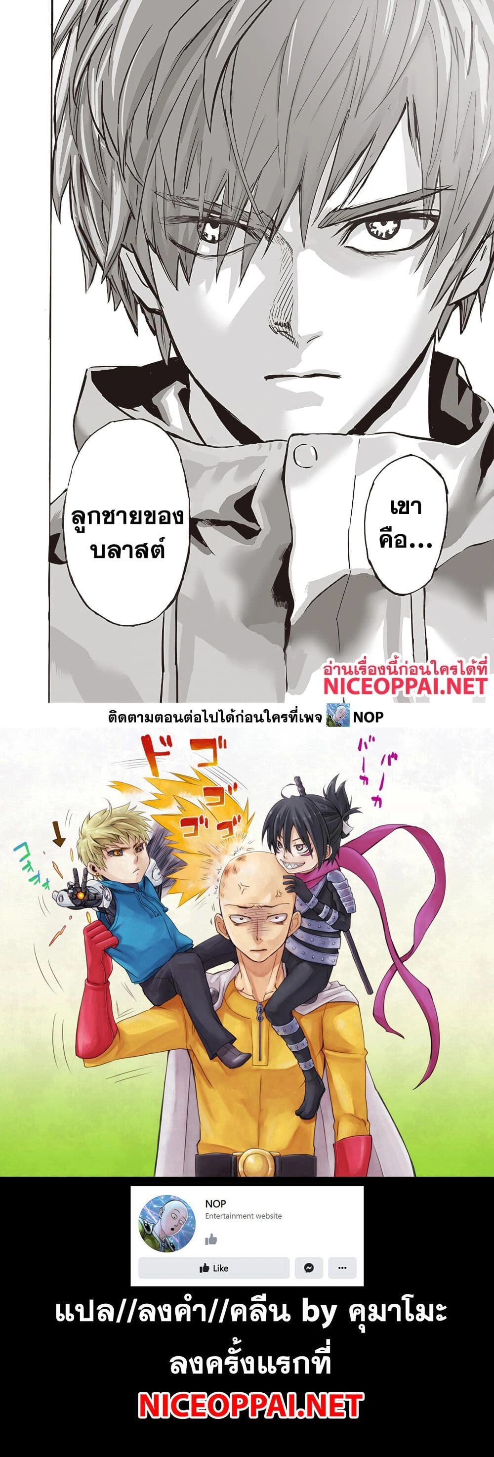 One-Punch Man - วันพันช์แมน - หน้า 3