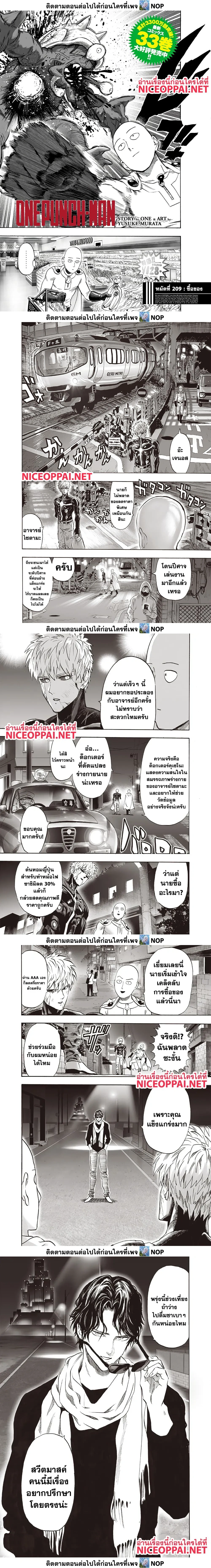 One-Punch Man - วันพันช์แมน - หน้า 1