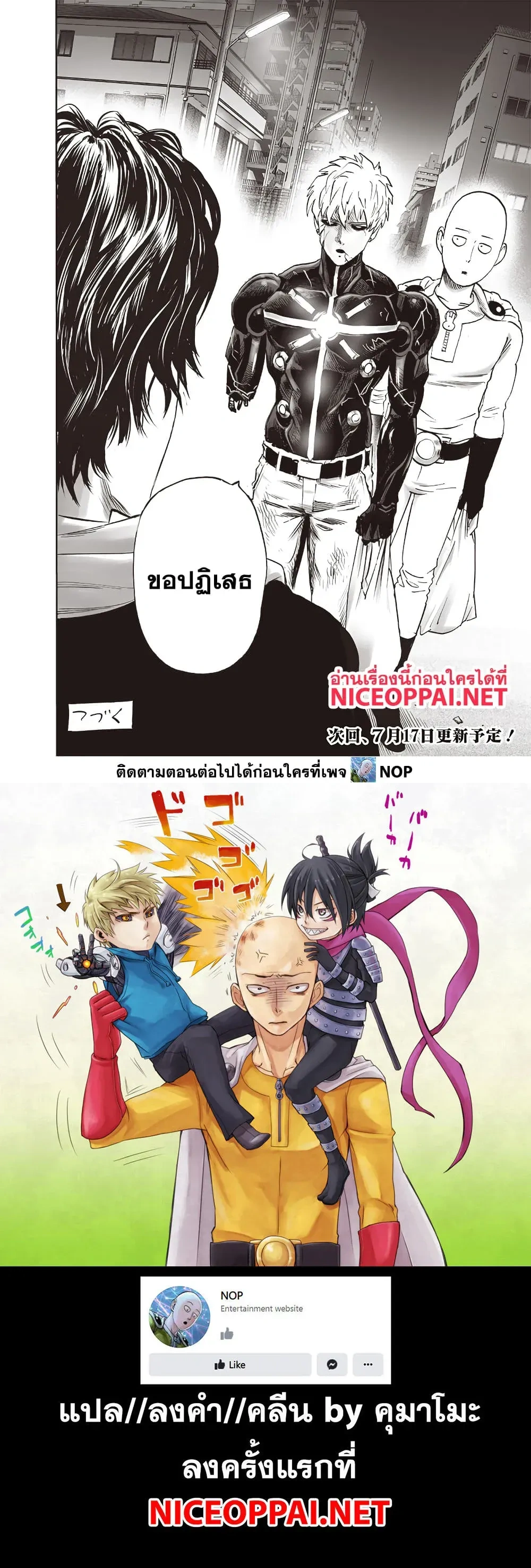One-Punch Man - วันพันช์แมน - หน้า 2