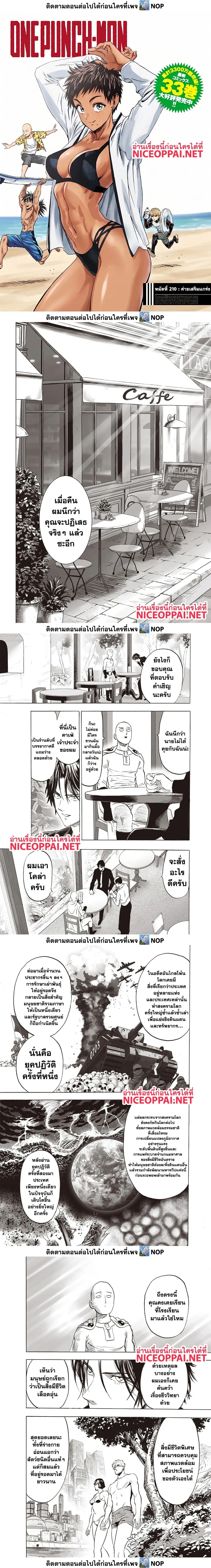 One-Punch Man - วันพันช์แมน - หน้า 1