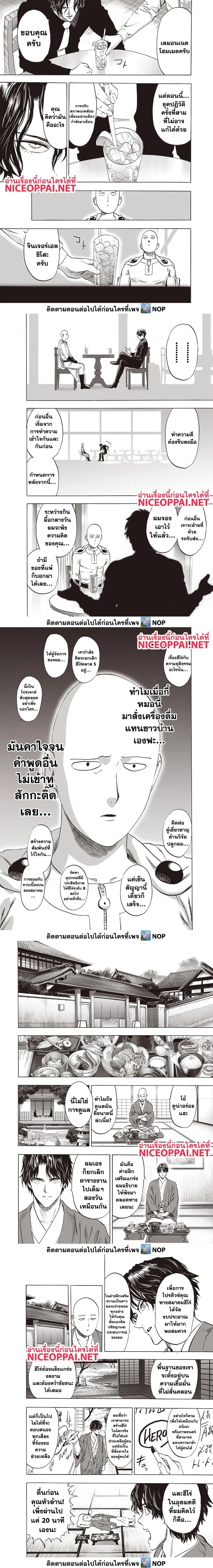 One-Punch Man - วันพันช์แมน - หน้า 2