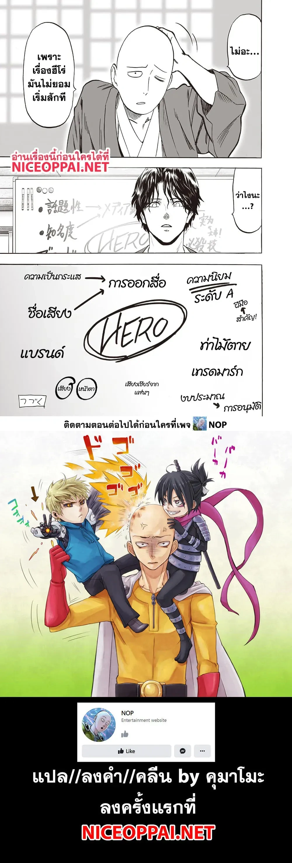 One-Punch Man - วันพันช์แมน - หน้า 3