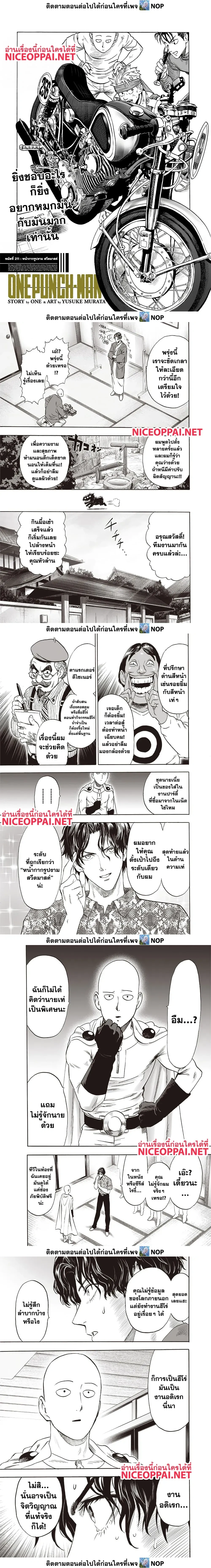 One-Punch Man - วันพันช์แมน - หน้า 1