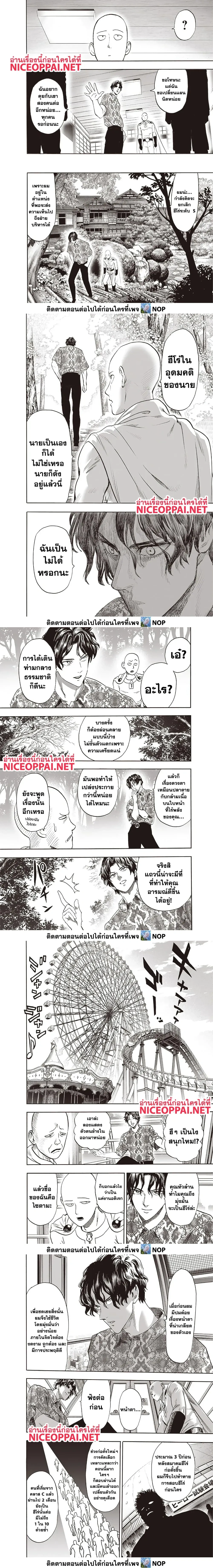 One-Punch Man - วันพันช์แมน - หน้า 2