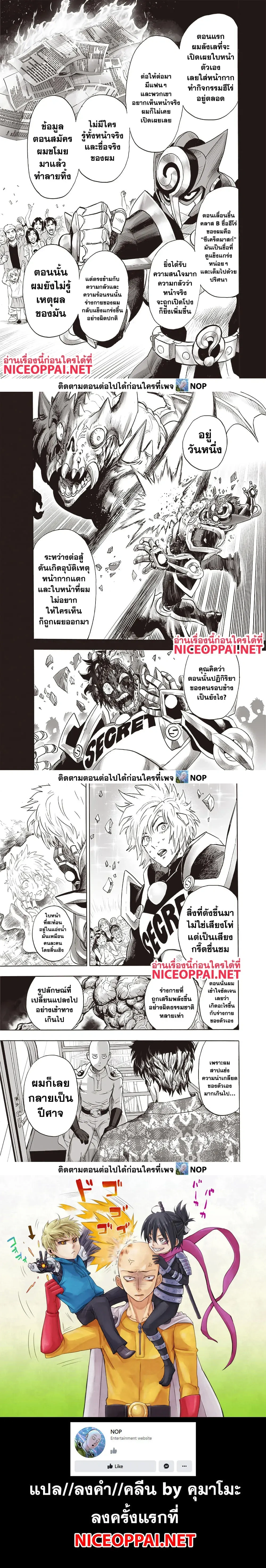 One-Punch Man - วันพันช์แมน - หน้า 3