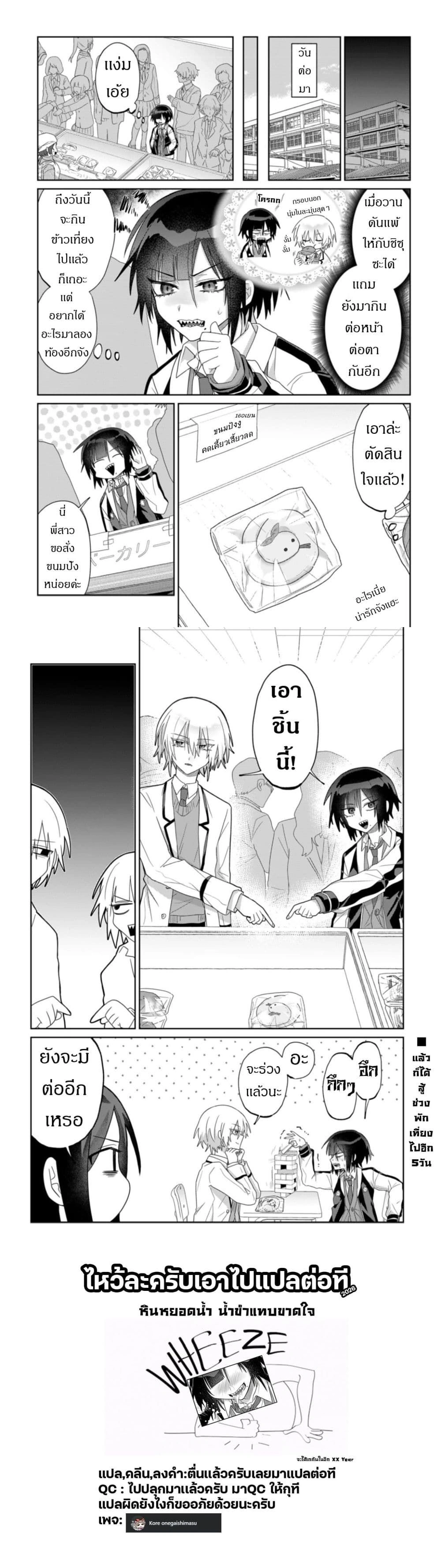 Boita Boine - โบอิตะ โบอิเนะ - หน้า 3