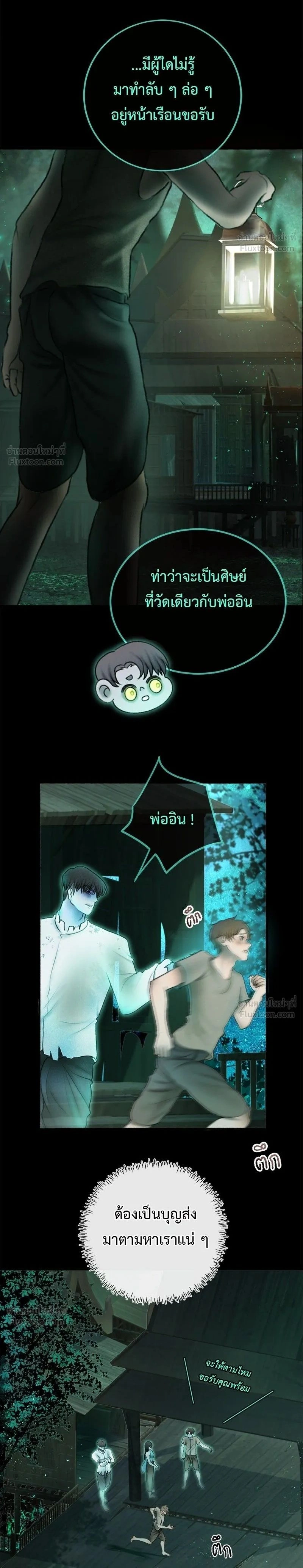 Please R.I.P. Mr. Ghost - คุณผีได้โปรดไปที่ชอบที่ชอบ - หน้า 2
