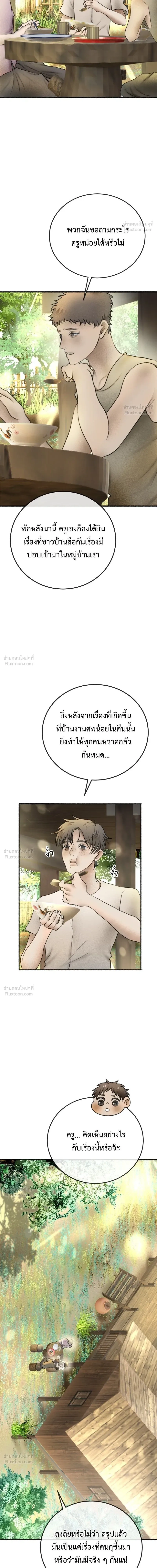 Please R.I.P. Mr. Ghost - คุณผีได้โปรดไปที่ชอบที่ชอบ - หน้า 13