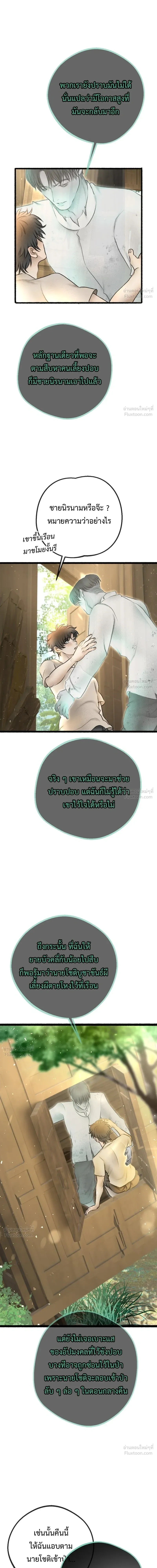 Please R.I.P. Mr. Ghost - คุณผีได้โปรดไปที่ชอบที่ชอบ - หน้า 5