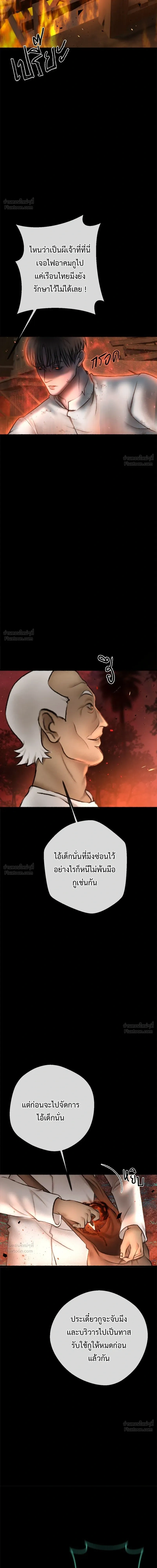 Please R.I.P. Mr. Ghost - คุณผีได้โปรดไปที่ชอบที่ชอบ - หน้า 4
