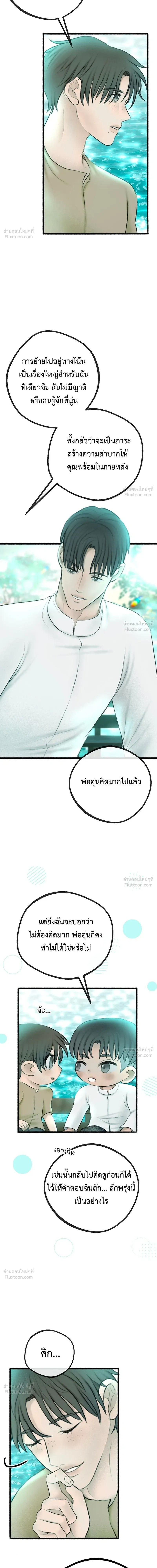 Please R.I.P. Mr. Ghost - คุณผีได้โปรดไปที่ชอบที่ชอบ - หน้า 5