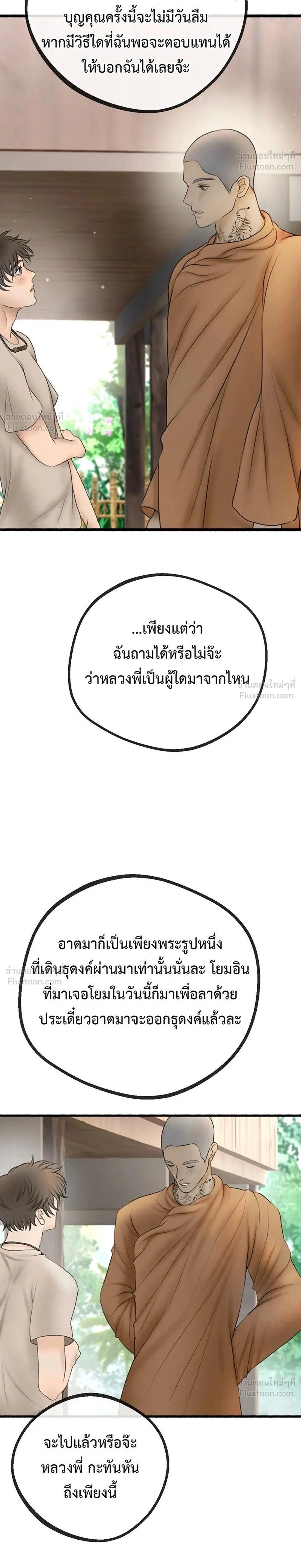 Please R.I.P. Mr. Ghost - คุณผีได้โปรดไปที่ชอบที่ชอบ - หน้า 2
