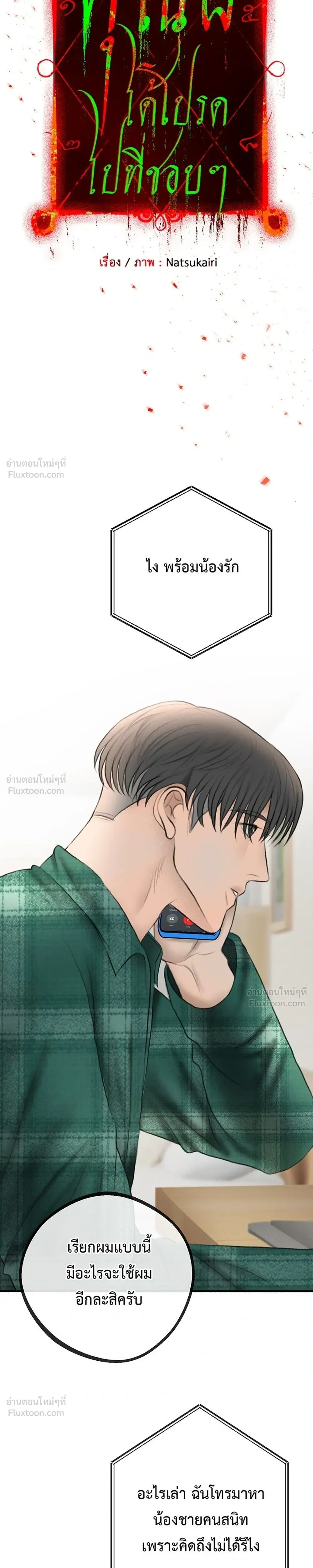 Please R.I.P. Mr. Ghost - คุณผีได้โปรดไปที่ชอบที่ชอบ - หน้า 3