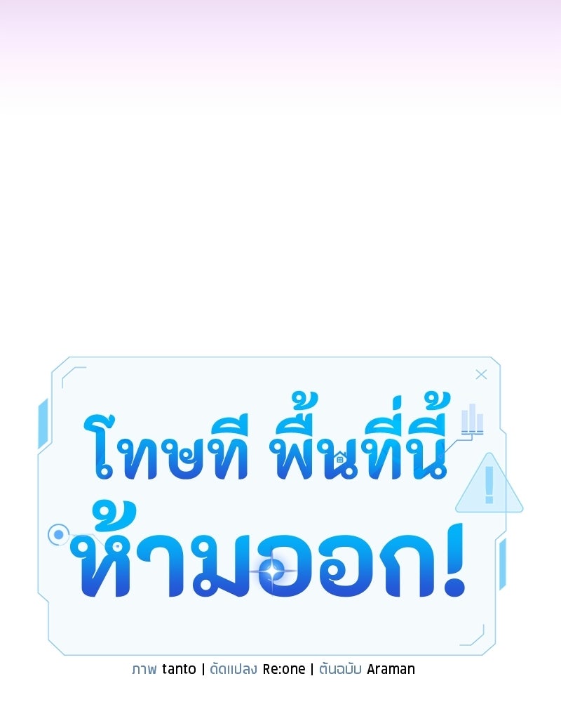 โทษที พื้นที่นี้ห้ามออก! - หน้า 29