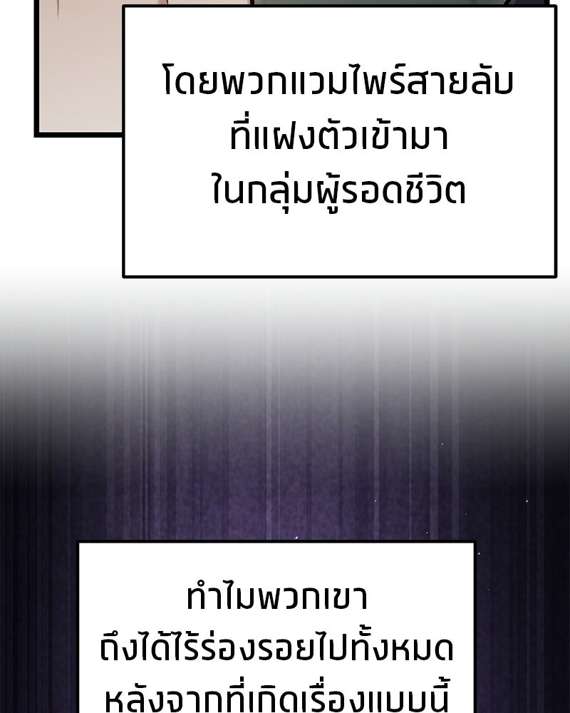 โทษที พื้นที่นี้ห้ามออก! - หน้า 54