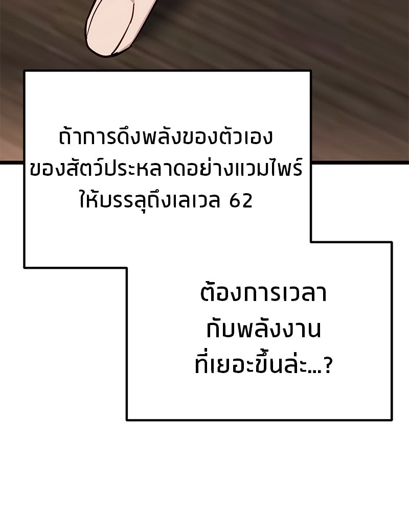 โทษที พื้นที่นี้ห้ามออก! - หน้า 61