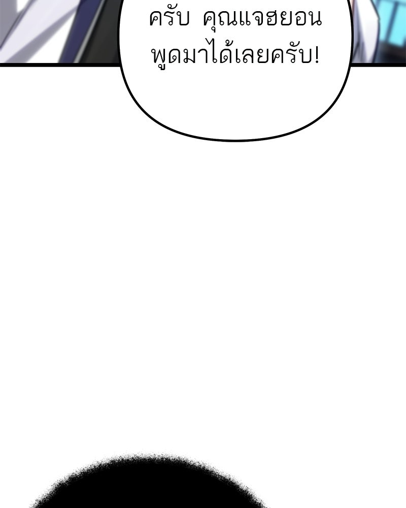 โทษที พื้นที่นี้ห้ามออก! - หน้า 75