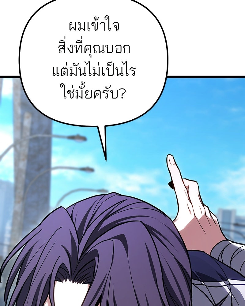 โทษที พื้นที่นี้ห้ามออก! - หน้า 83