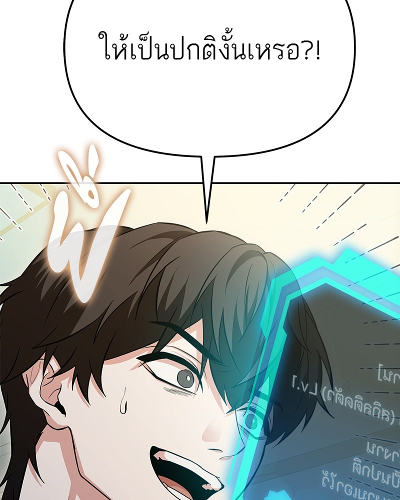 โทษที พื้นที่นี้ห้ามออก! - หน้า 174