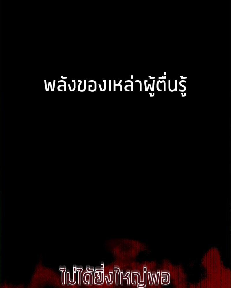 โทษที พื้นที่นี้ห้ามออก! - หน้า 33