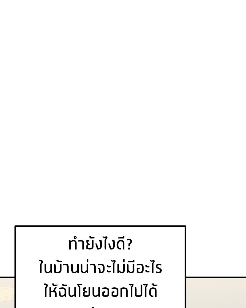 โทษที พื้นที่นี้ห้ามออก! - หน้า 85