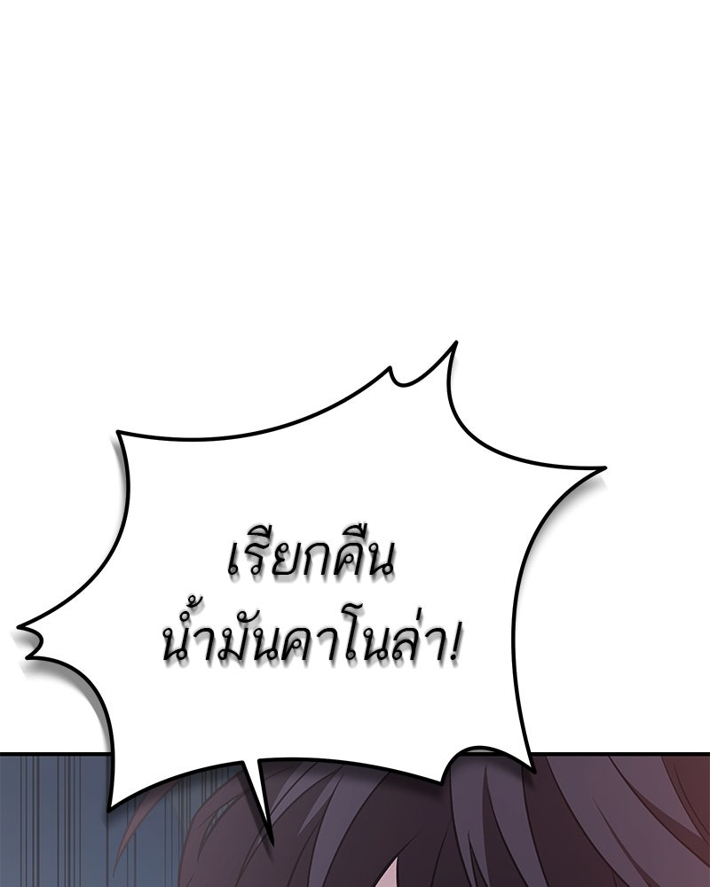 โทษที พื้นที่นี้ห้ามออก! - หน้า 166