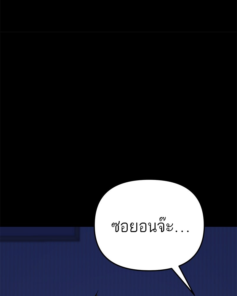 โทษที พื้นที่นี้ห้ามออก! - หน้า 103