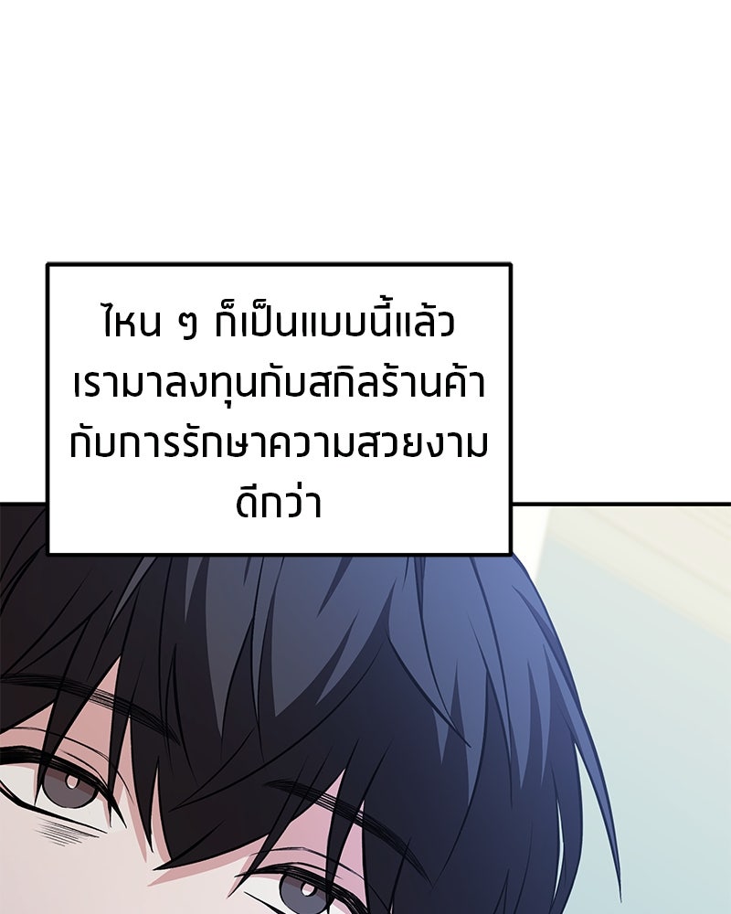 โทษที พื้นที่นี้ห้ามออก! - หน้า 136