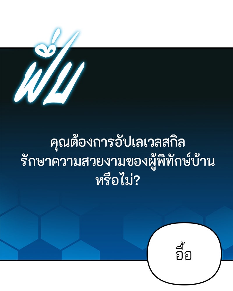 โทษที พื้นที่นี้ห้ามออก! - หน้า 151