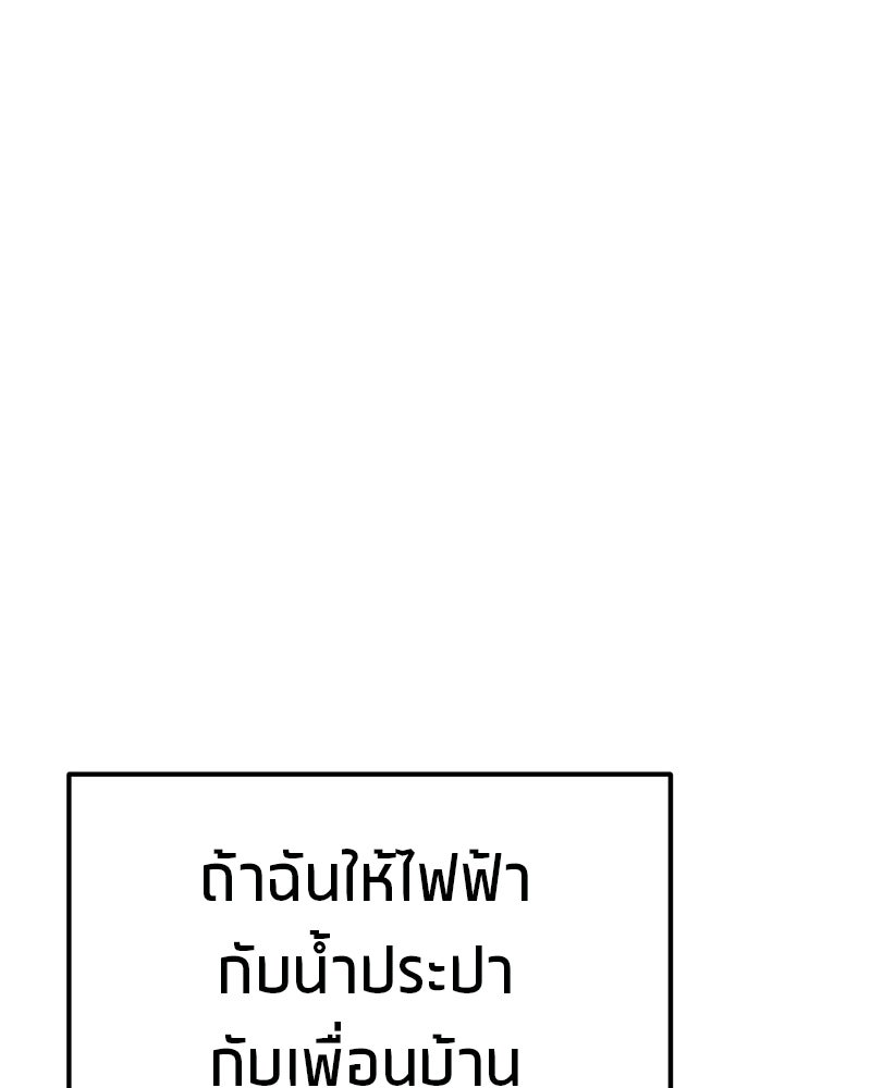 โทษที พื้นที่นี้ห้ามออก! - หน้า 152
