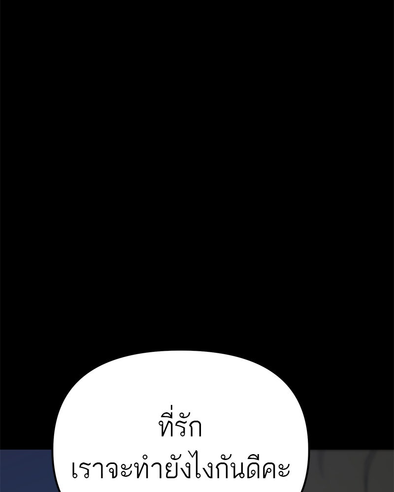 โทษที พื้นที่นี้ห้ามออก! - หน้า 90