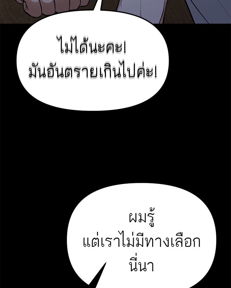 โทษที พื้นที่นี้ห้ามออก! - หน้า 95