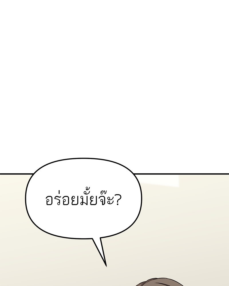 โทษที พื้นที่นี้ห้ามออก! - หน้า 44