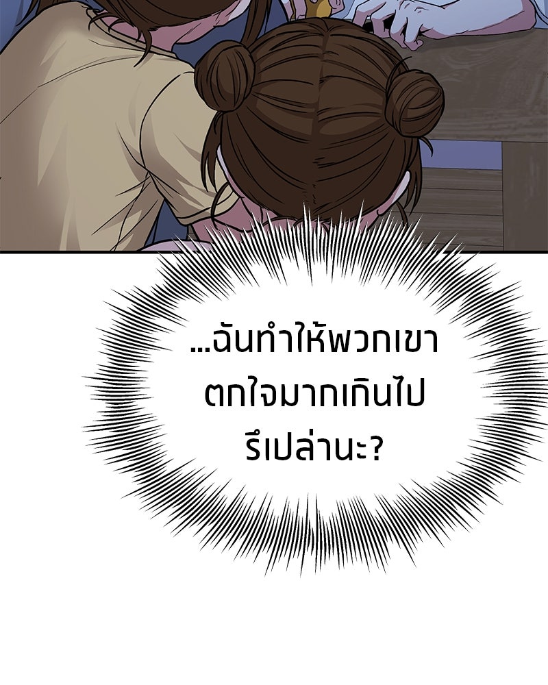 โทษที พื้นที่นี้ห้ามออก! - หน้า 5