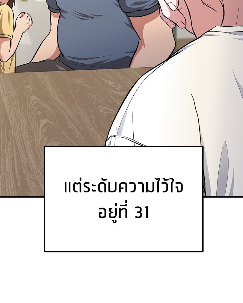 โทษที พื้นที่นี้ห้ามออก! - หน้า 67