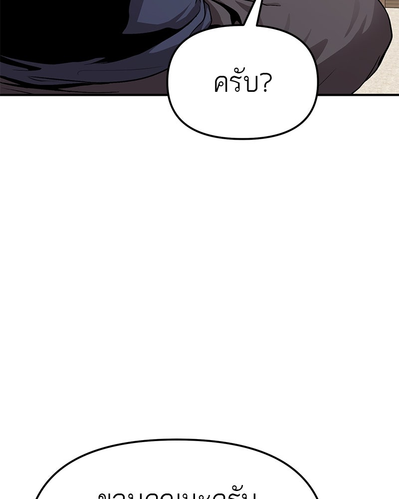 โทษที พื้นที่นี้ห้ามออก! - หน้า 72