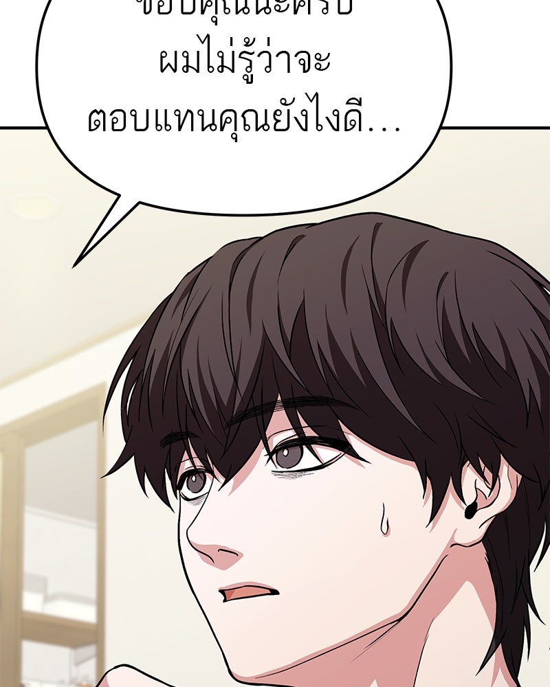 โทษที พื้นที่นี้ห้ามออก! - หน้า 73