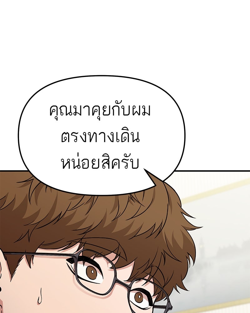โทษที พื้นที่นี้ห้ามออก! - หน้า 75