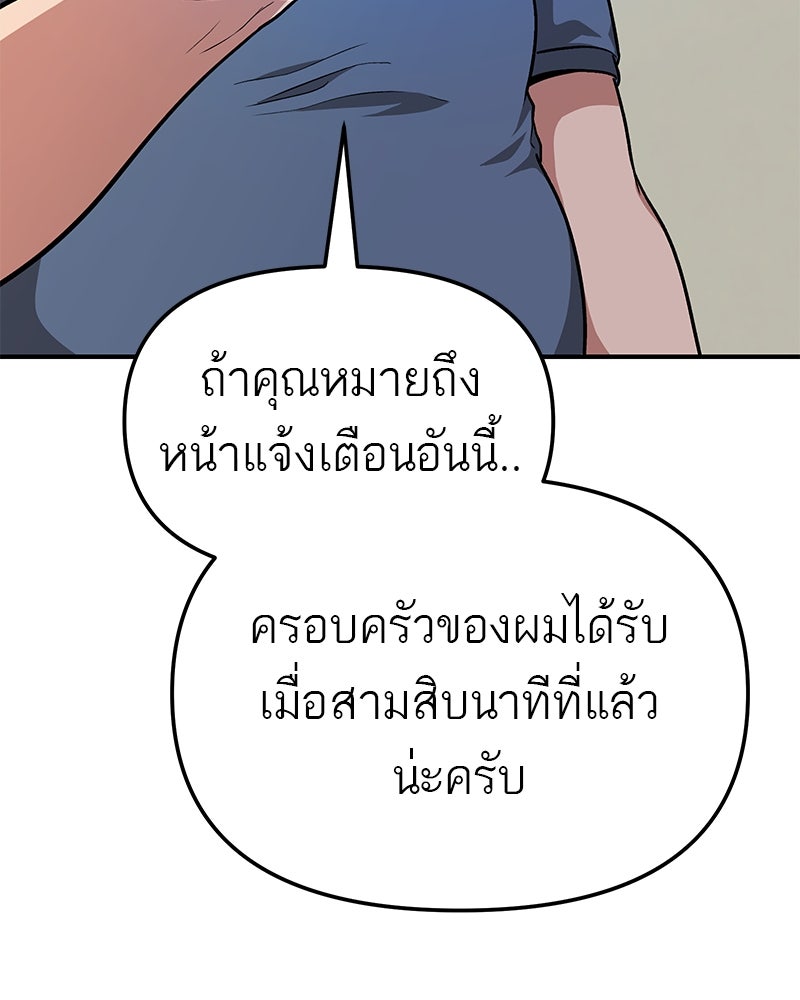 โทษที พื้นที่นี้ห้ามออก! - หน้า 87