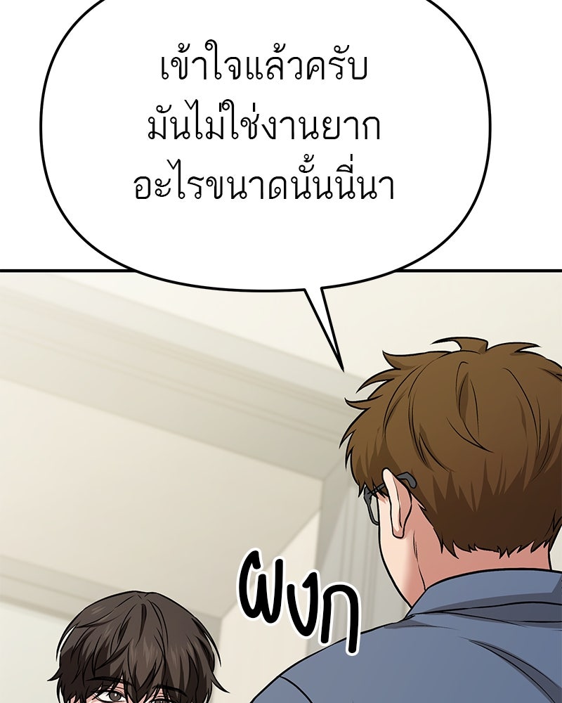 โทษที พื้นที่นี้ห้ามออก! - หน้า 136