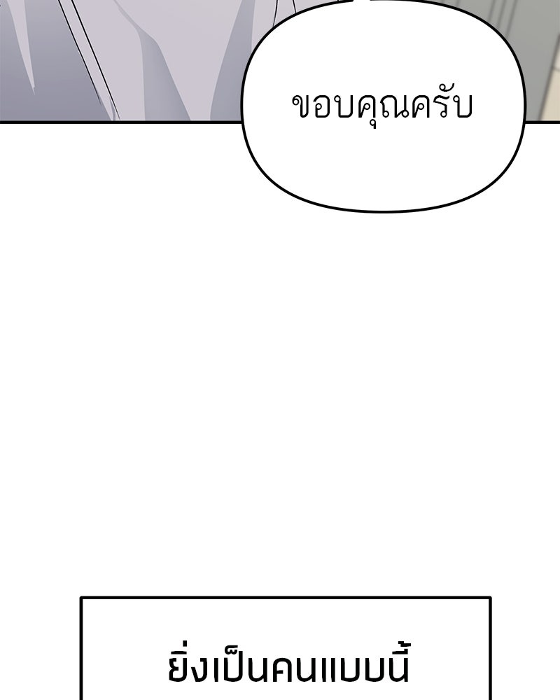โทษที พื้นที่นี้ห้ามออก! - หน้า 142