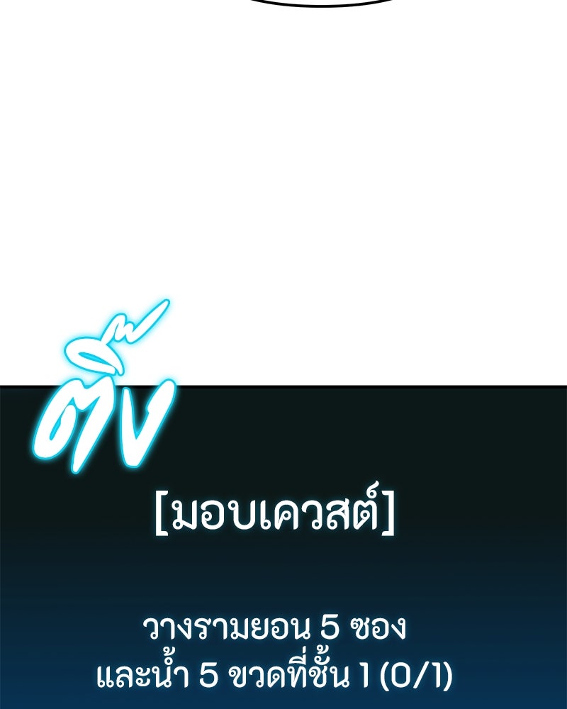 โทษที พื้นที่นี้ห้ามออก! - หน้า 145
