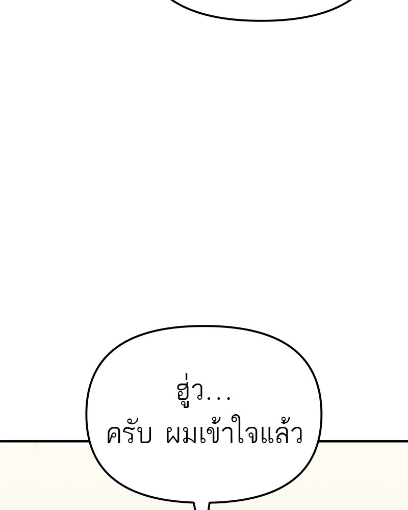โทษที พื้นที่นี้ห้ามออก! - หน้า 154