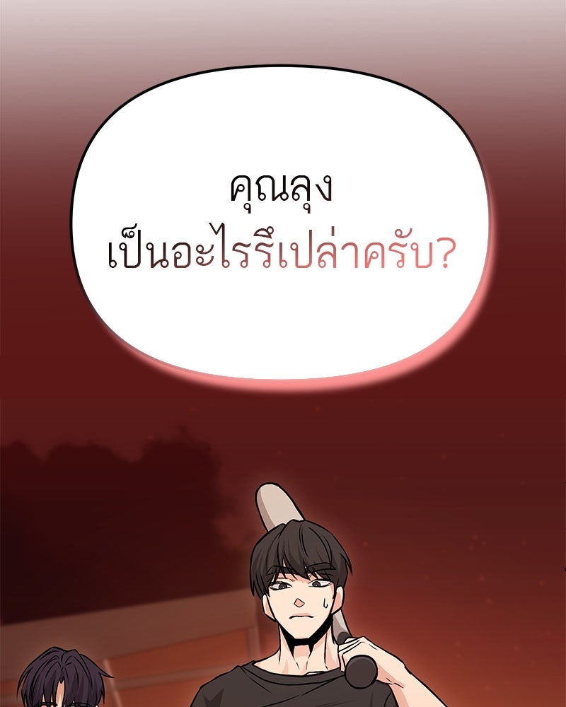 โทษที พื้นที่นี้ห้ามออก! - หน้า 201